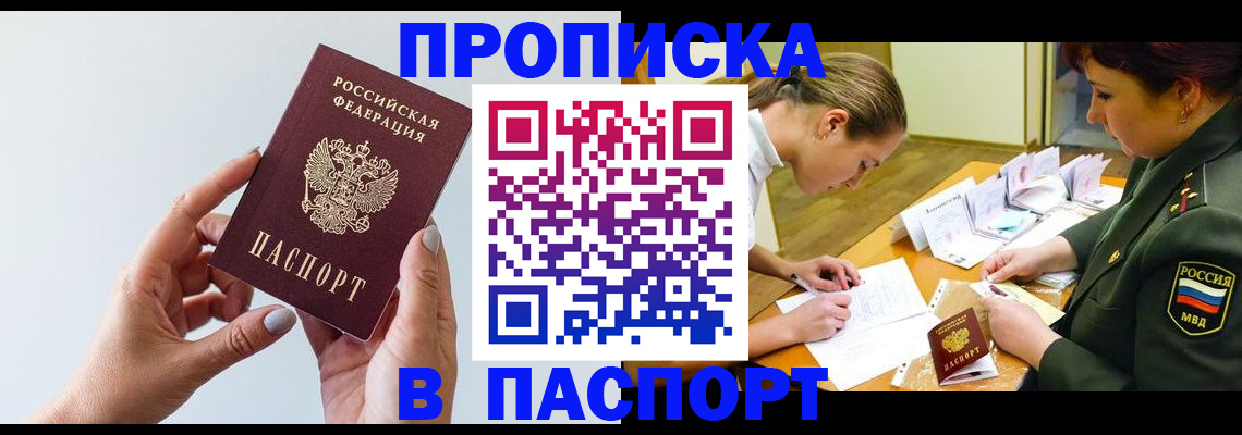прописка для школы в Агрызе