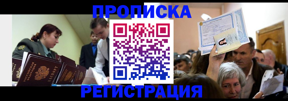 прописка в Агрызе